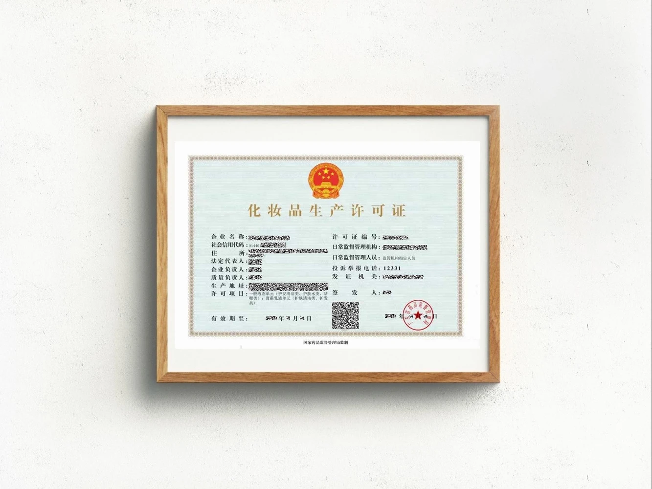 化妆品生产许可证案例图 1