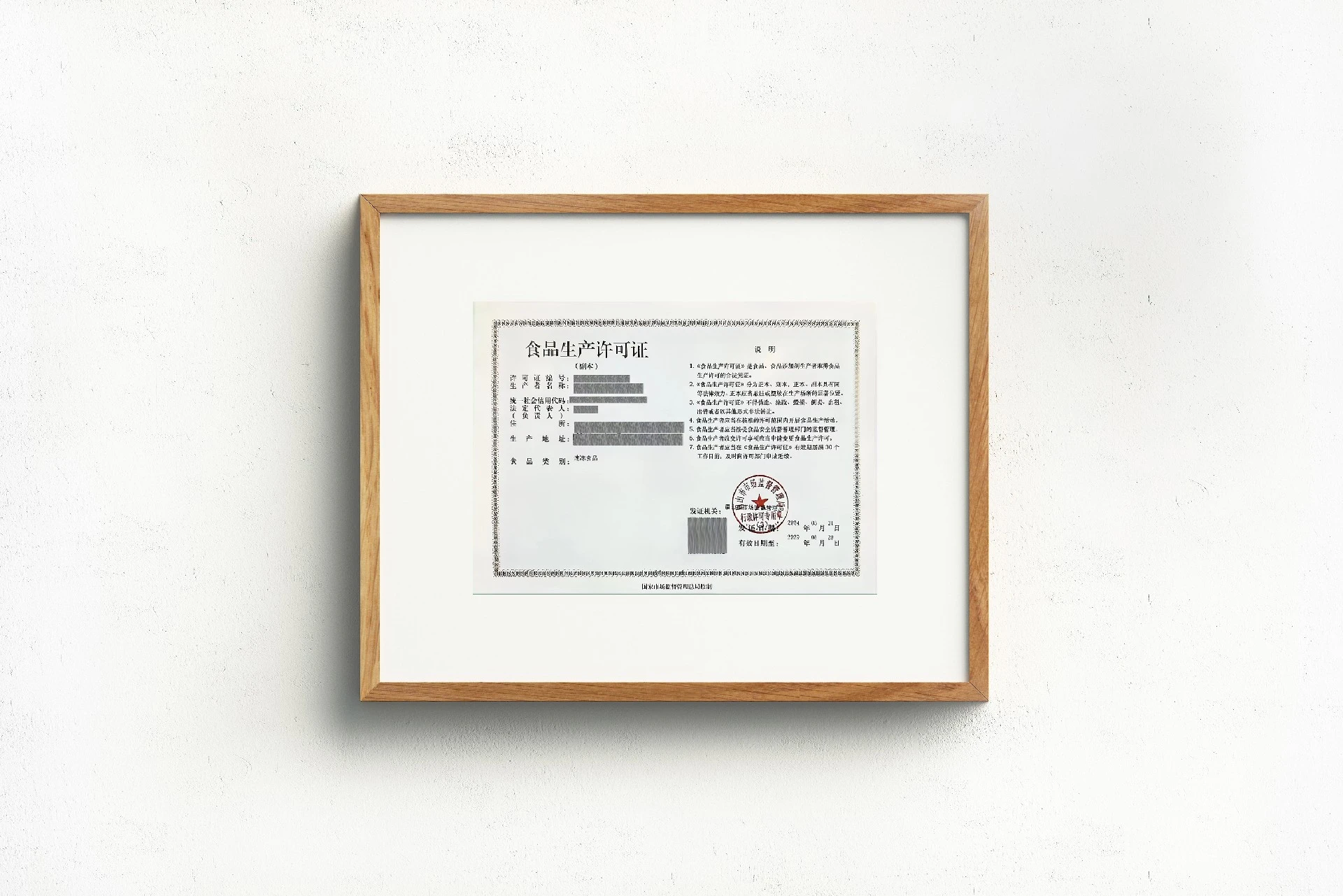 食品生产资质案例图 1